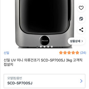 새상품) 신일 미니 의류 건조기 3kg
