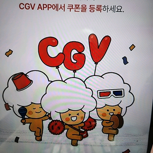 CGV 2D 영화 1+1 쿠폰 + 콤보 50% 할인 쿠