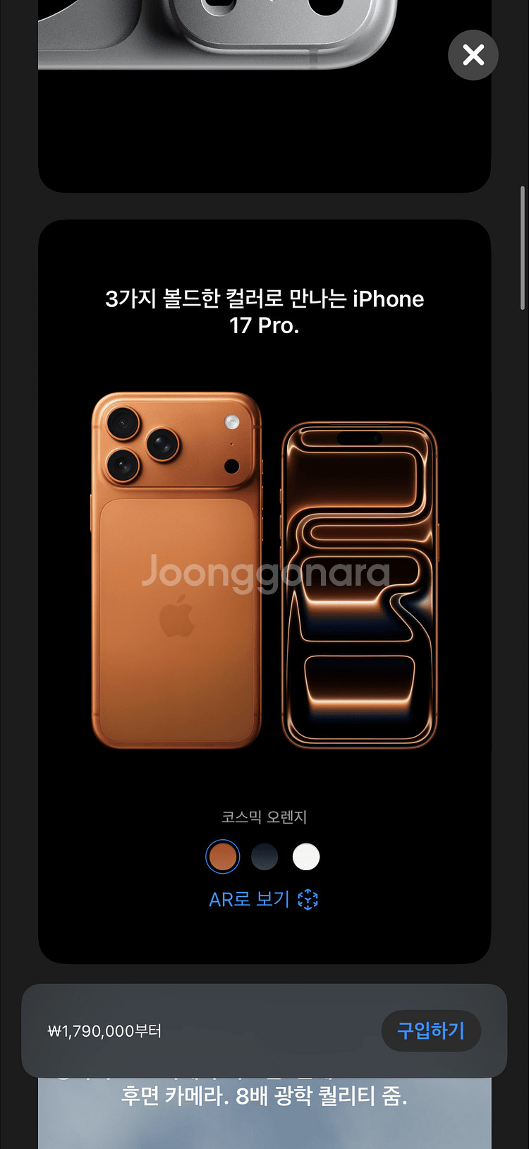 아이폰17프로 256gb 코스믹오렌지 1회사용 자급제--0
