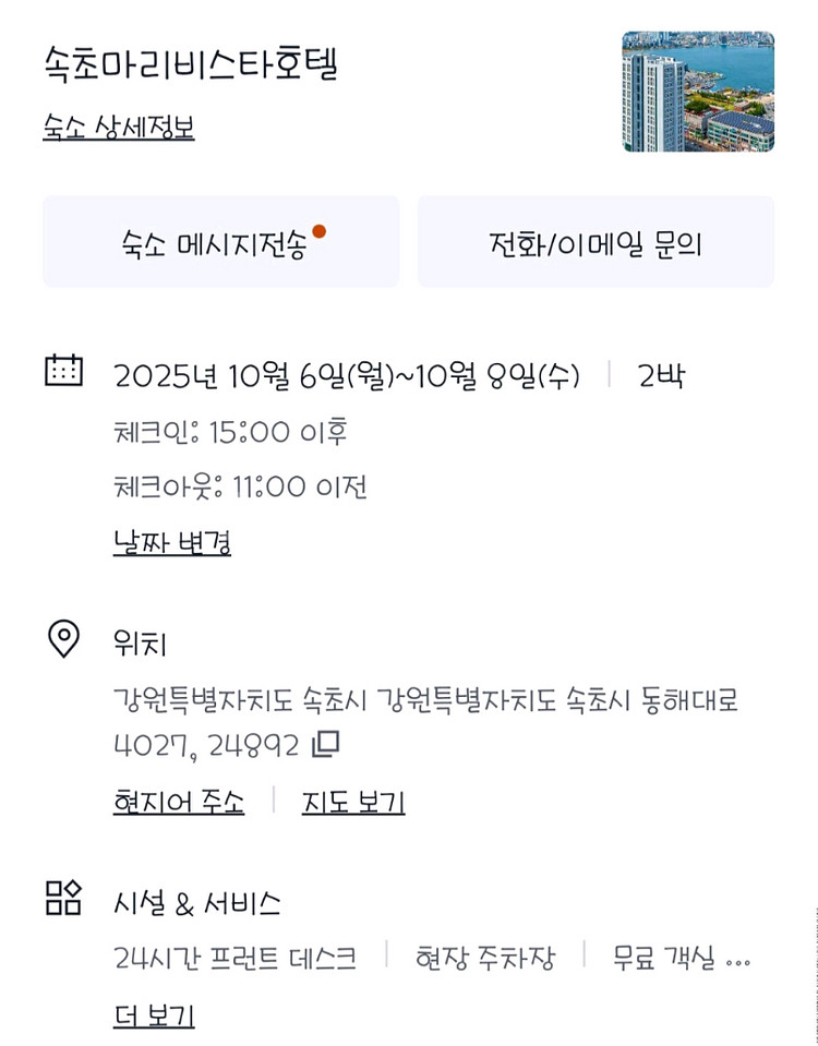 추석연휴 속초 마리비스타 호텔 숙박권--0