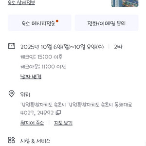 추석연휴 속초 마리비스타 호텔 숙박권