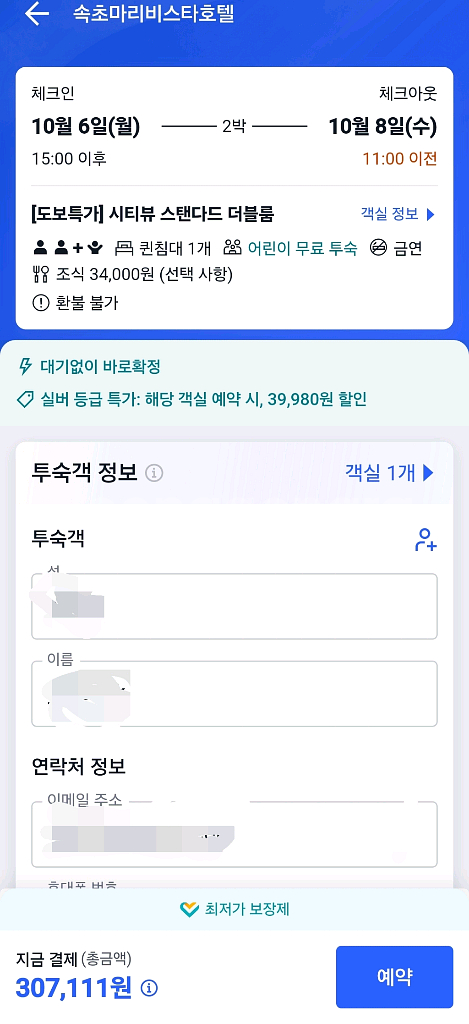 추석연휴 속초 마리비스타 호텔 숙박권--1