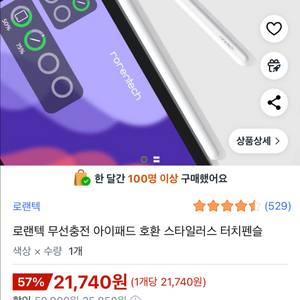 [거의새제품] 로렌텍 애플펜슬 + 펜촉*3 풀박스