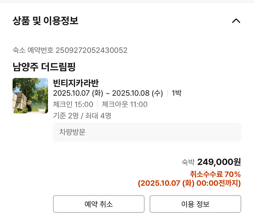 남양주 더드림핑 카라반 10월7일-8일--0