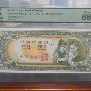 모자상 백환 판번호 3번 참고품