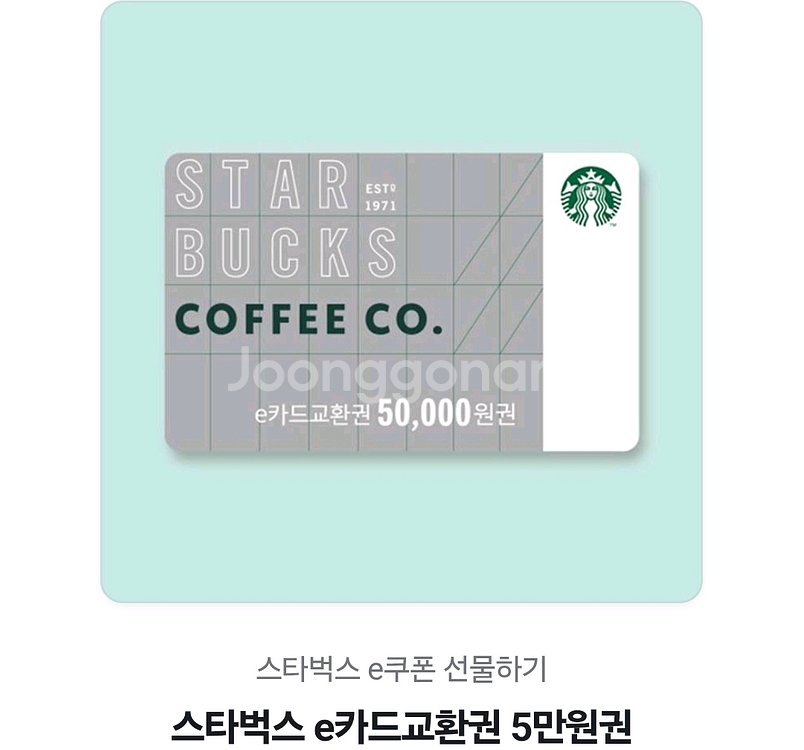 스타벅스 기프트 5만원권--0