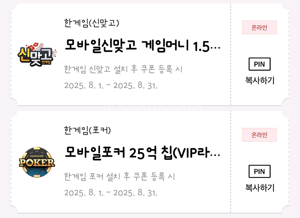 한게임 모바일 신맞고/포커 게임머니 쿠폰 판매합니다.--0