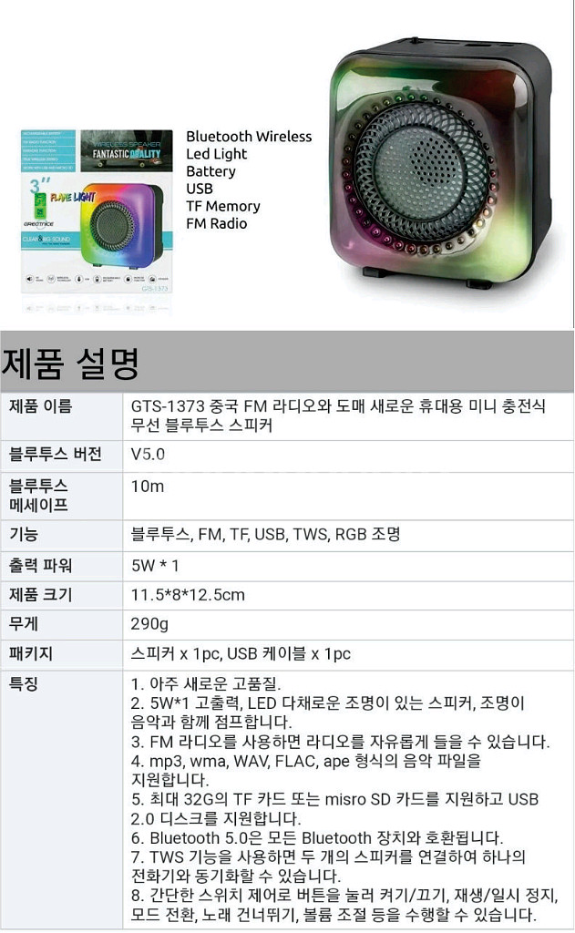GTS-1373 블루투스 스피커--8