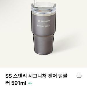 [미사용/새상품] 스타벅스 스탠리 켄처 텀블러 591m