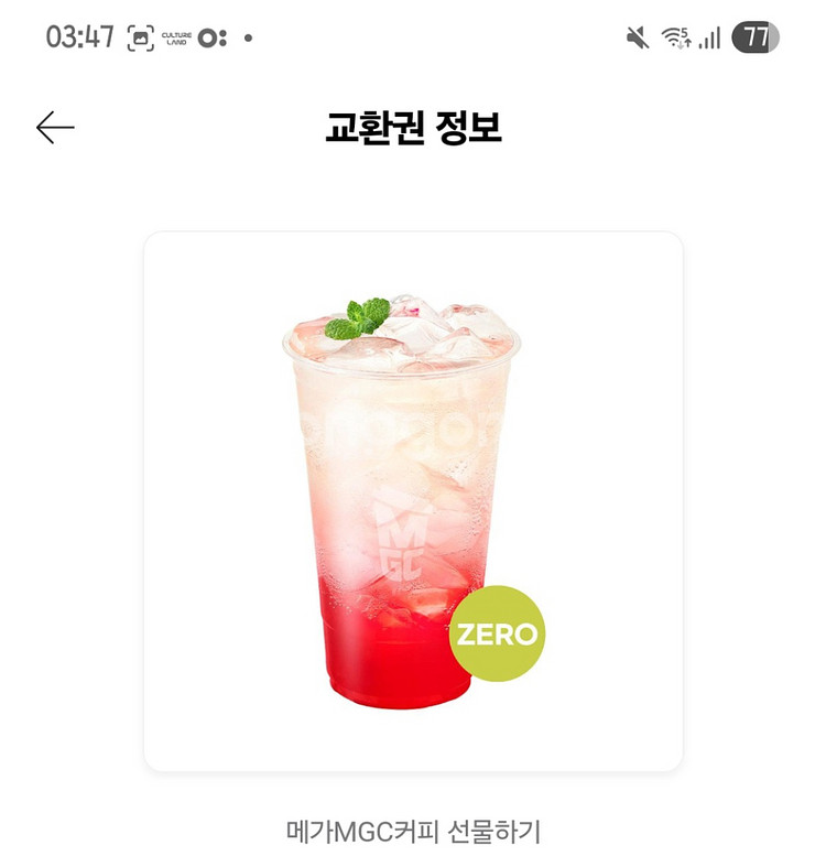 [원가3900]메가커피 제로 애사비 젤리에이드 기프티콘--0