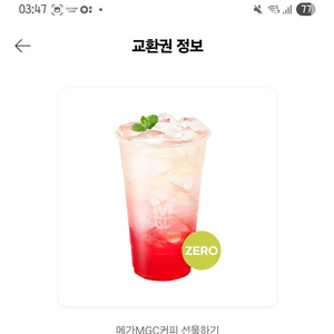 [원가3900]메가커피 제로 애사비 젤리에이드 기프티콘