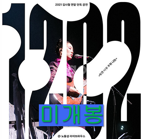 김사월 - 라이브앨범 1202 (2CD)--0