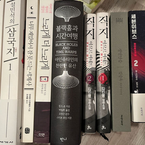 블랙홀과 시간여행/설민석의 삼국지/직지/세븐이브스