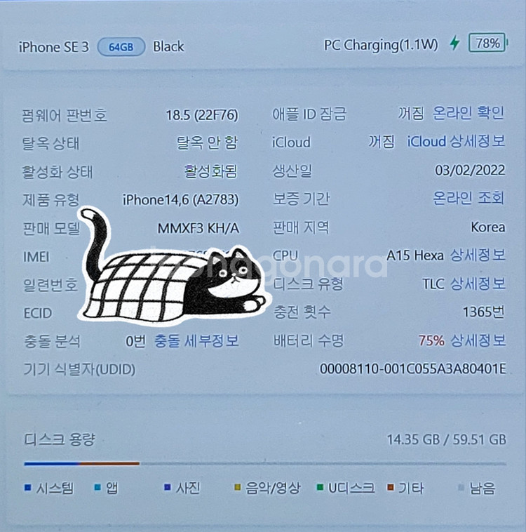 [구성품포함]se3 64G팝니다(37430)--9