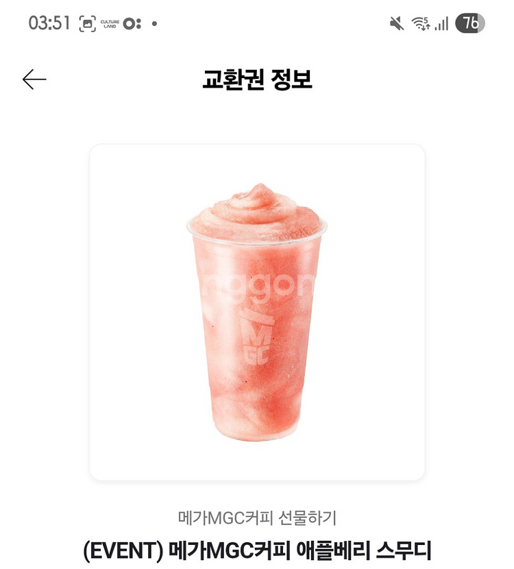 원가3900]메가커피 애플베리스무디 기프티콘 1장 팜--0