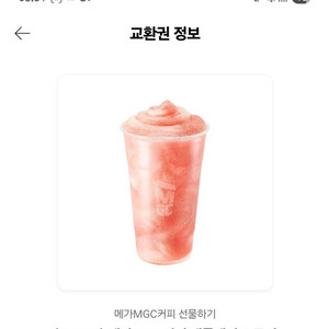 원가3900]메가커피 애플베리스무디 기프티콘 1장 팜