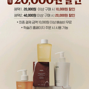헉슬리 할인