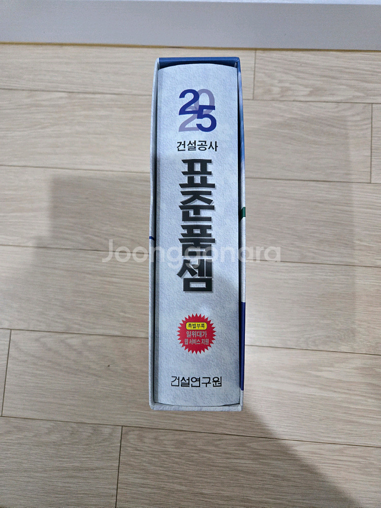 2025건설표준품셈 새책 판매합니다--0