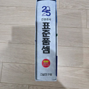 2025건설표준품셈 새책 판매합니다