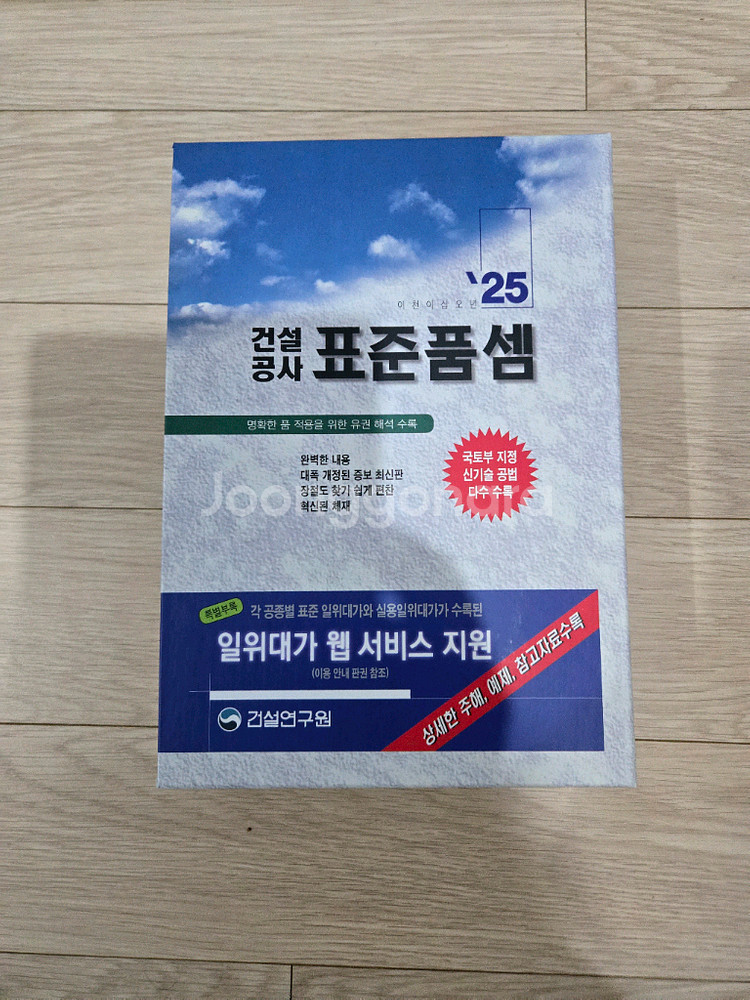 2025건설표준품셈 새책 판매합니다--1