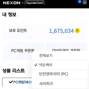 85% 팝니다)넥슨 카드,충전식,현대포인트,넥슨캐시