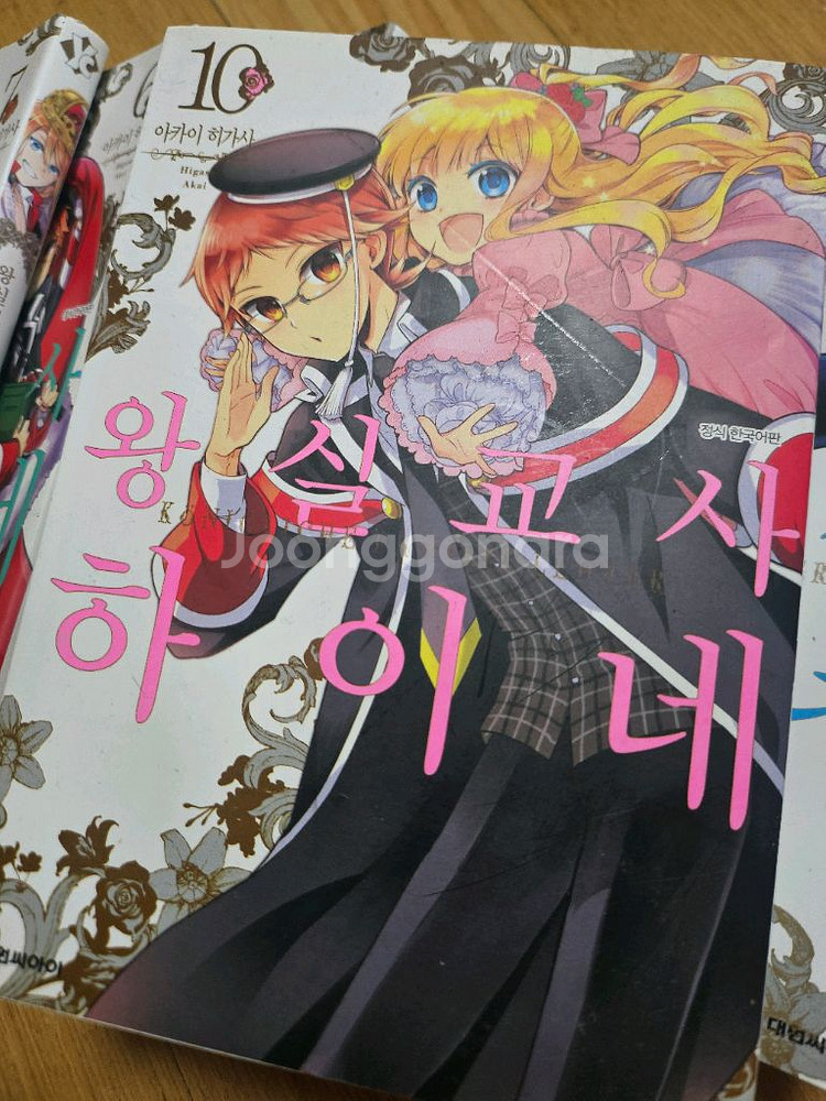 왕실교사 하이네 1~10--1