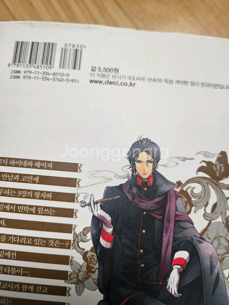 왕실교사 하이네 1~10--3