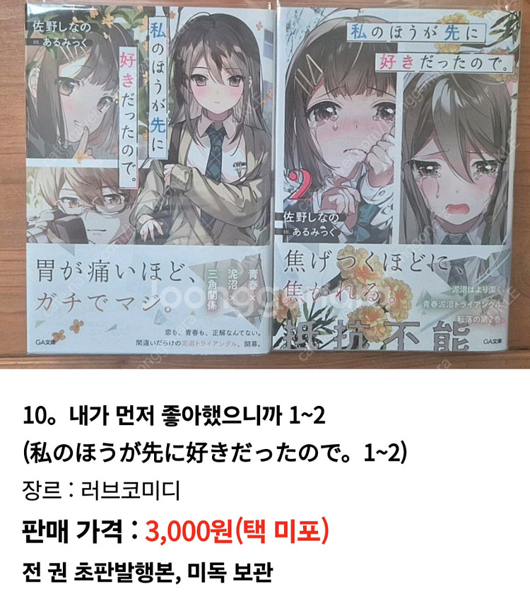 라이트노벨(라노벨)원서, 점포 한정판, 코믹팝니다(1)--4