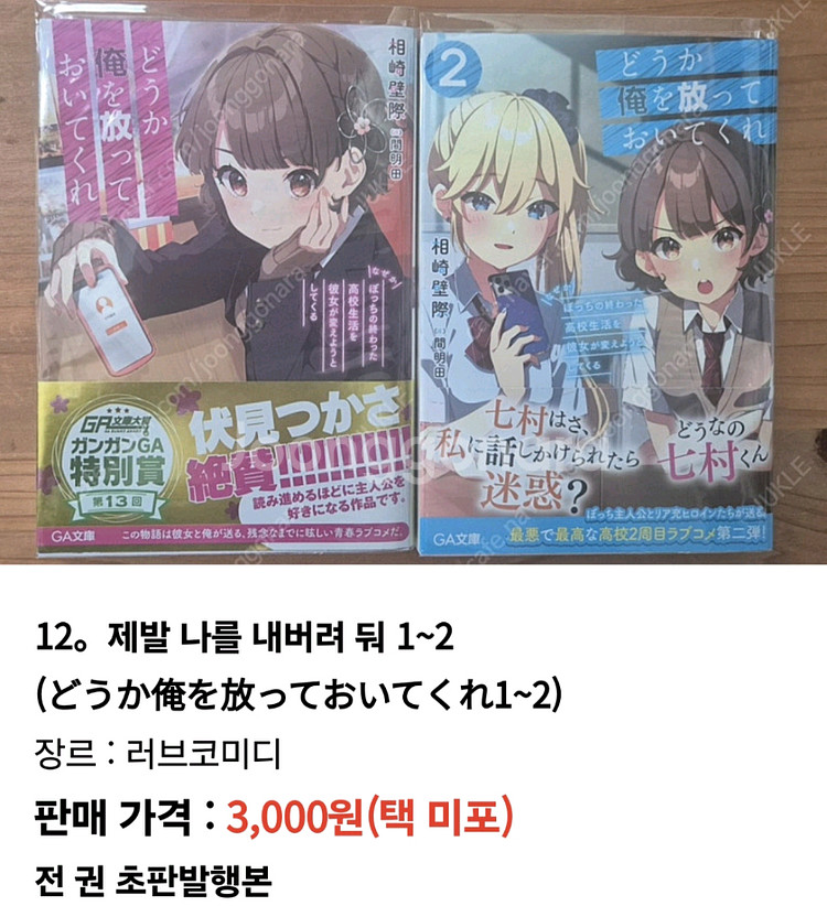 라이트노벨(라노벨)원서, 점포 한정판, 코믹팝니다(1)--6