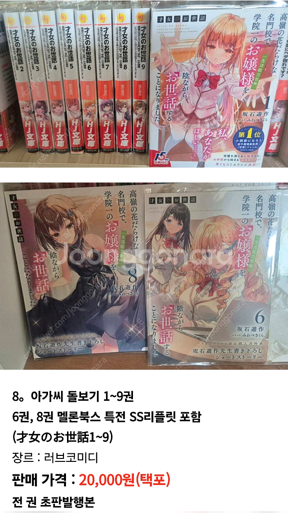 라이트노벨(라노벨)원서, 점포 한정판, 코믹팝니다(1)--2