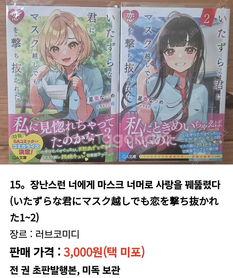 라이트노벨(라노벨)원서, 점포 한정판, 코믹팝니다(1)--9