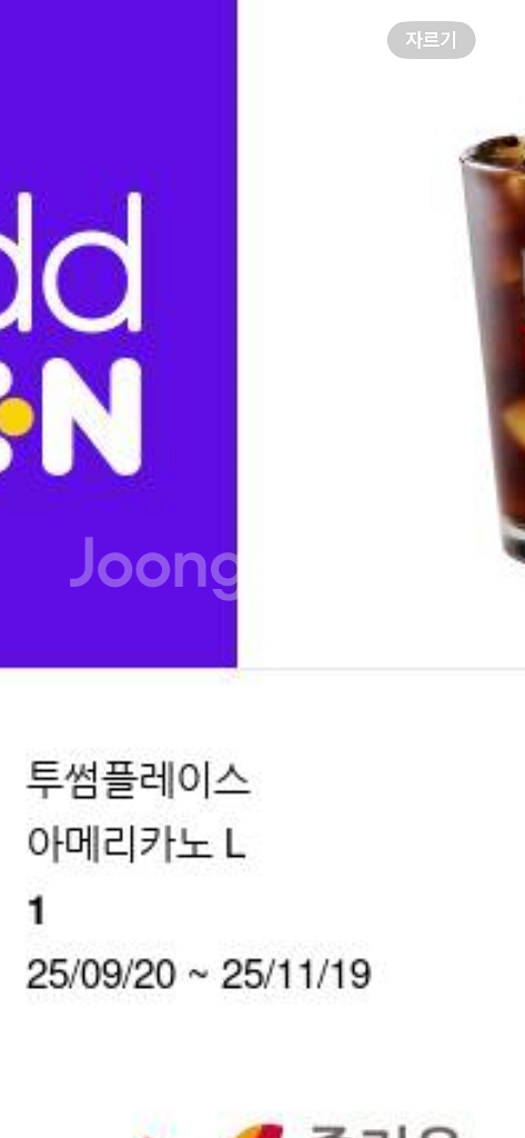 투썸 아메리카노 L--0