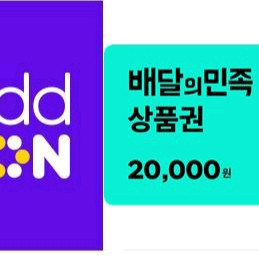 배민 2만원권
