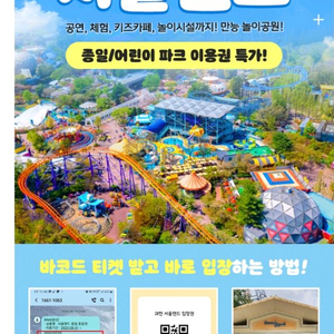 서울랜드자유이용권 10월 19일까지 4인 85000