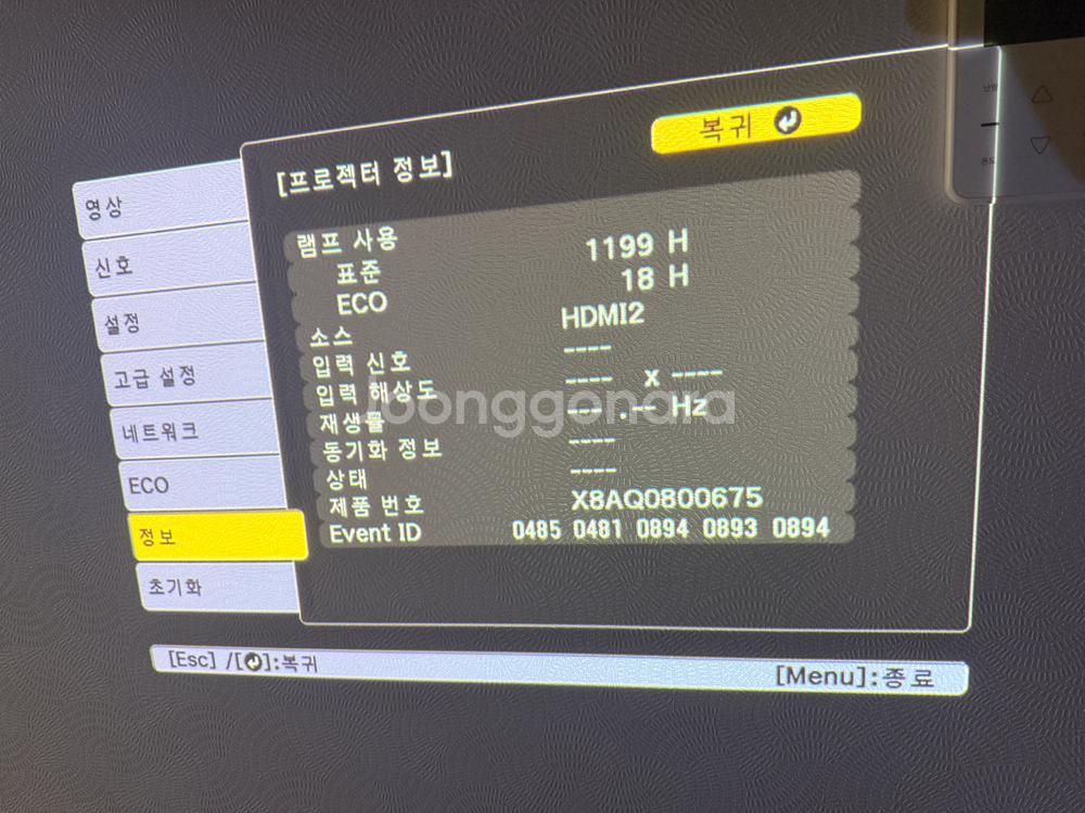 epson 앱손 빔프로젝터 팝니다--2