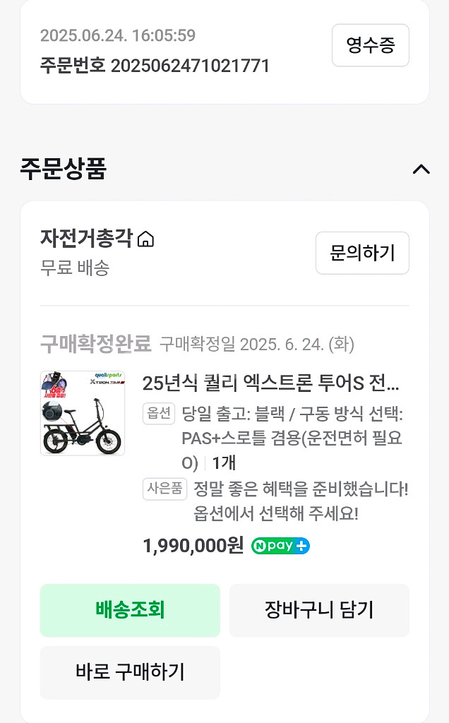 25년식 퀄리 엑스트론투어S 미드모터 전기자전거--9