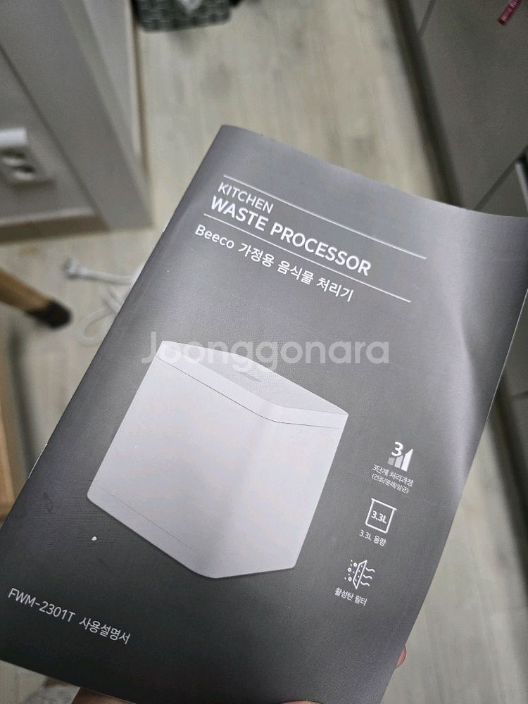 beeco 음식물쓰레기 처리기--1
