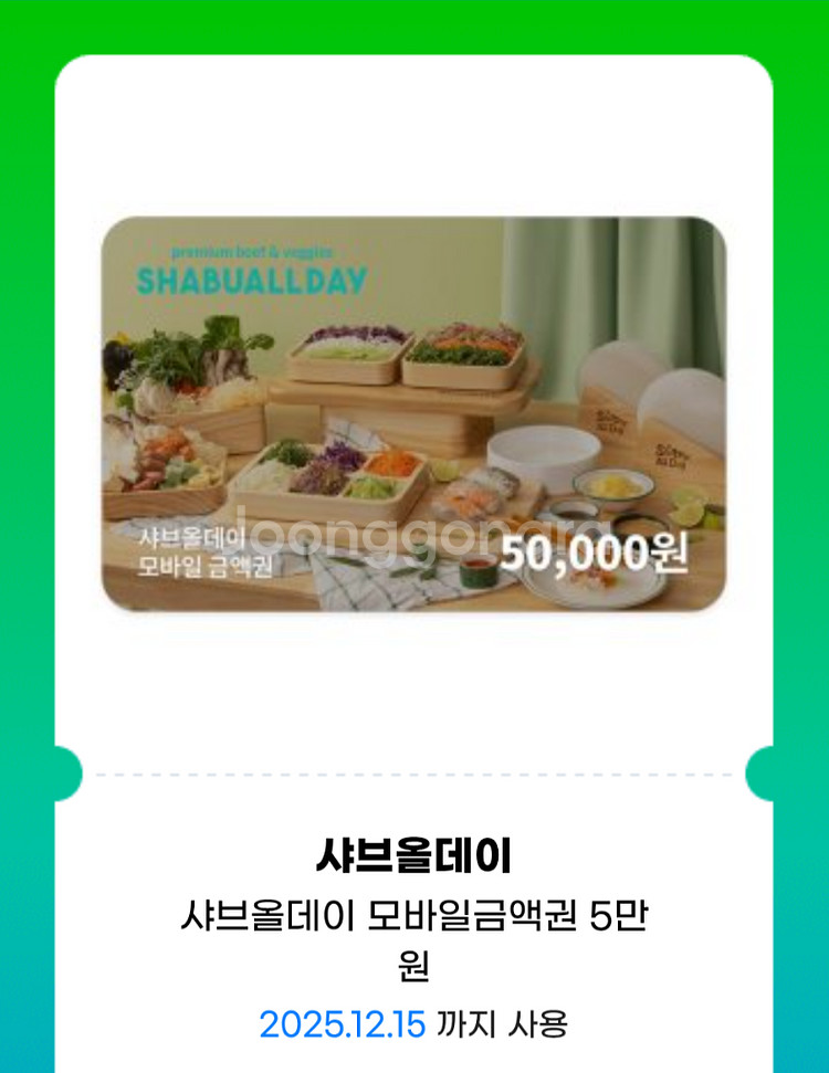 샤브올데이 모바일 금액권(5만원권)--0