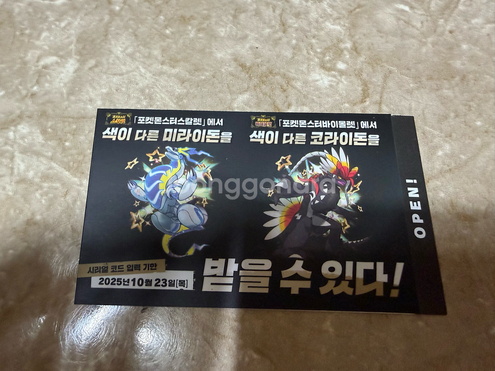 색이다른 미라이돈 코라이돈 코드판매합니다. 포켓몬스칼렛--0