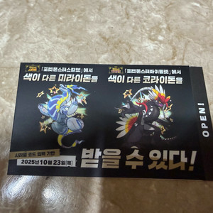 색이다른 미라이돈 코라이돈 코드판매합니다. 포켓몬스칼렛