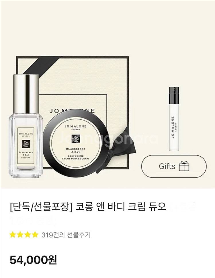 조말론 코롱 앤 바디크림 새상품--0