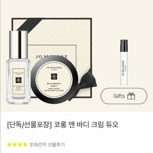 조말론 코롱 앤 바디크림 새상품