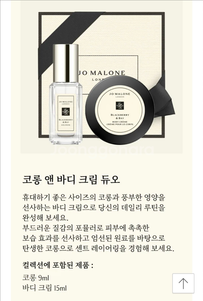 조말론 코롱 앤 바디크림 새상품--1