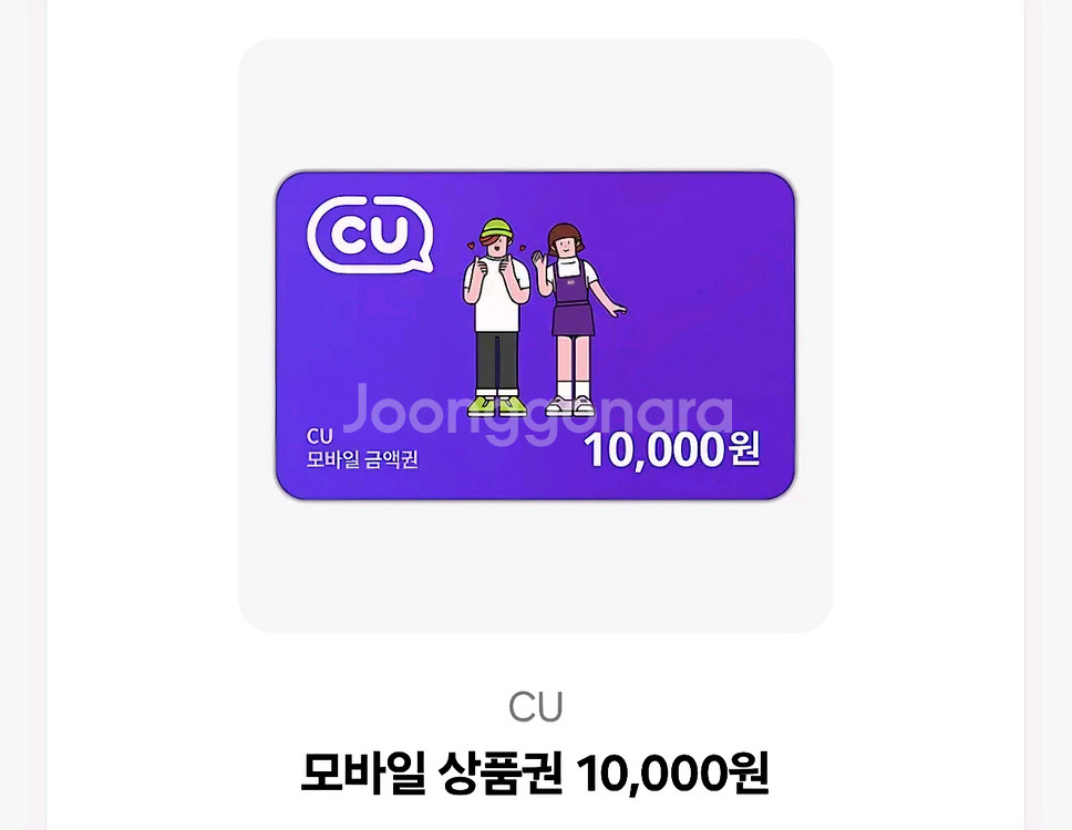 CU 1만원 금액권 팝니다--0