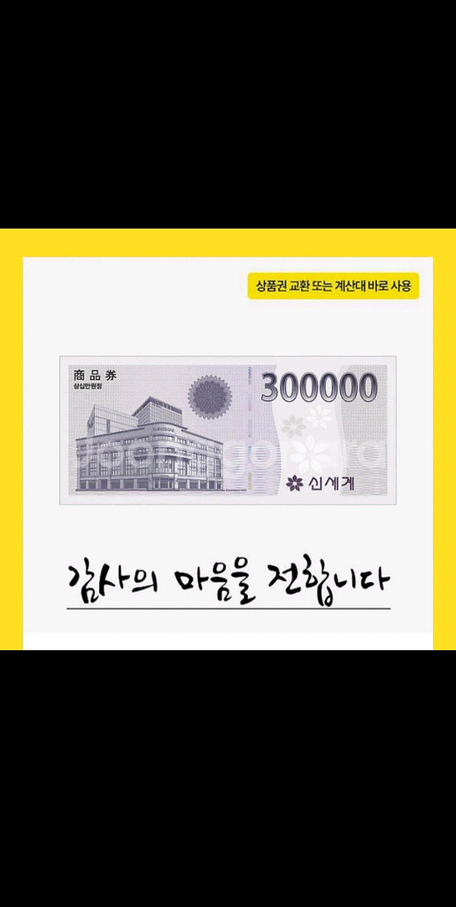 신세계상품권30만--0