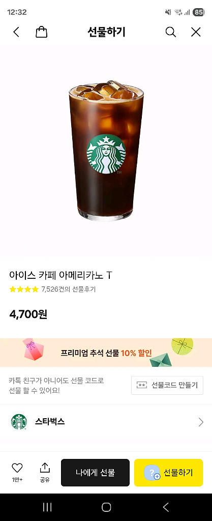 스타벅스 아이스 카페 아메리카노 T 기프티콘 9개 일괄--0