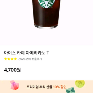 스타벅스 아이스 카페 아메리카노 T 기프티콘 9개 일괄