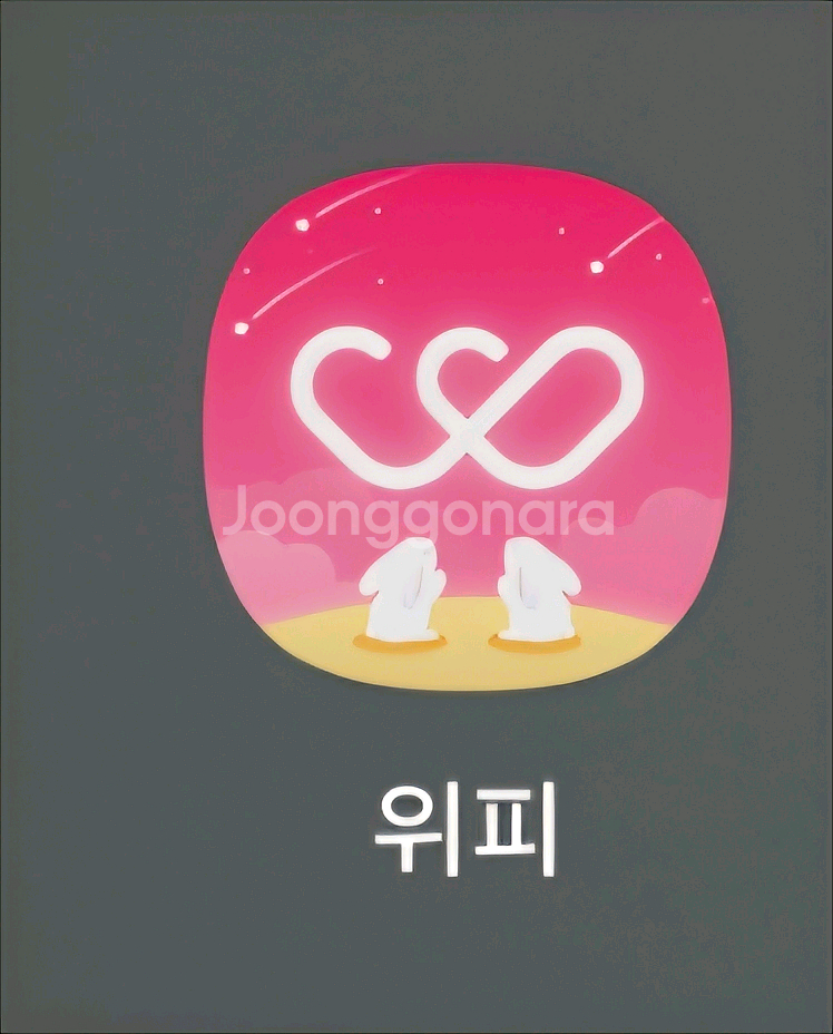 위피 어플 회원가입 추천인 구매합니다.--0
