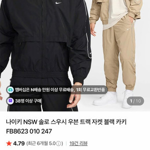 나이키 솔로 스우시 우븐 트랙 재킷
