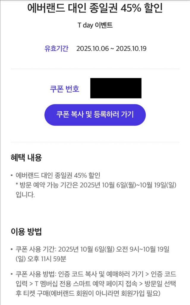 에버랜드 대인 종일권 45% 할인 500원--0